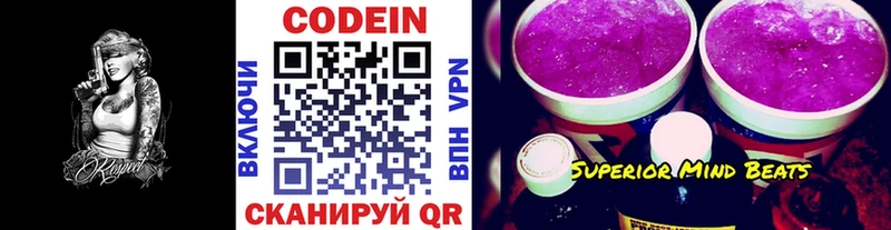Кодеиновый сироп Lean Purple Drank  Купить закладки  Димитровград 